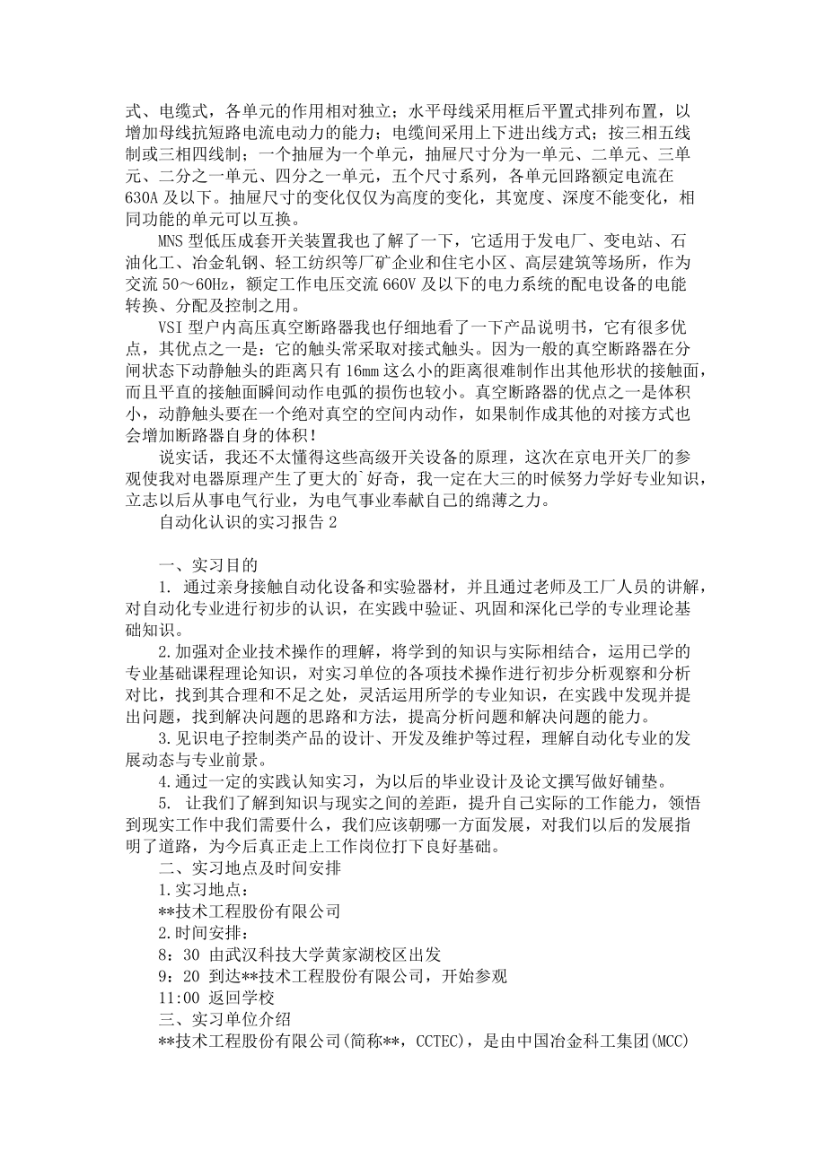 《自动化认识的实习报告》.docx_第2页