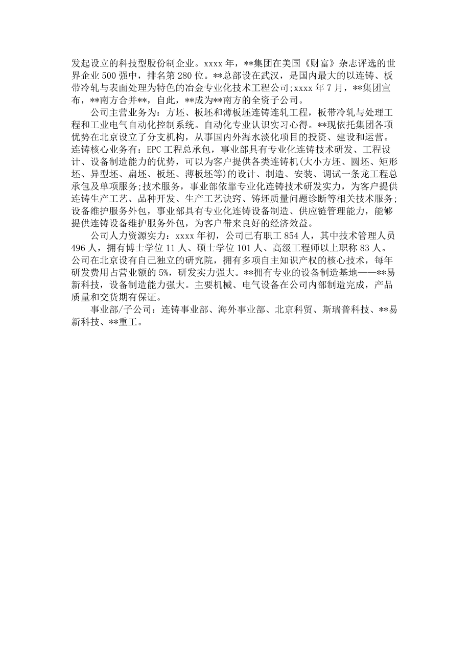 《自动化认识的实习报告》.docx_第3页