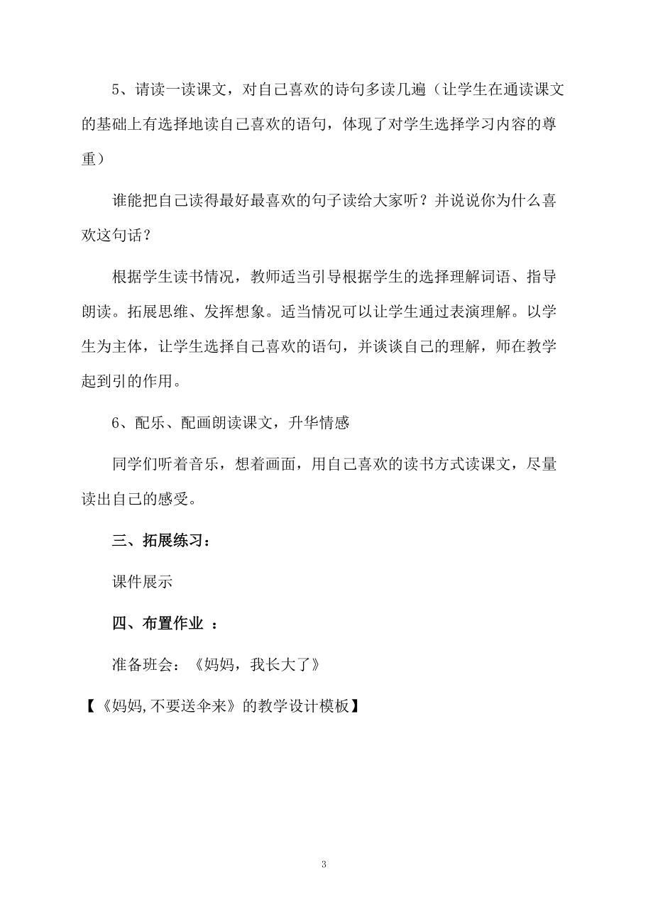 《妈妈,不要送伞来》的教学设计模板.docx_第3页