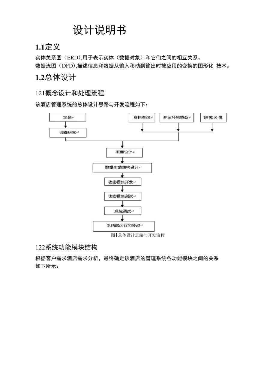 软件工程详细设计说明书.doc_第1页