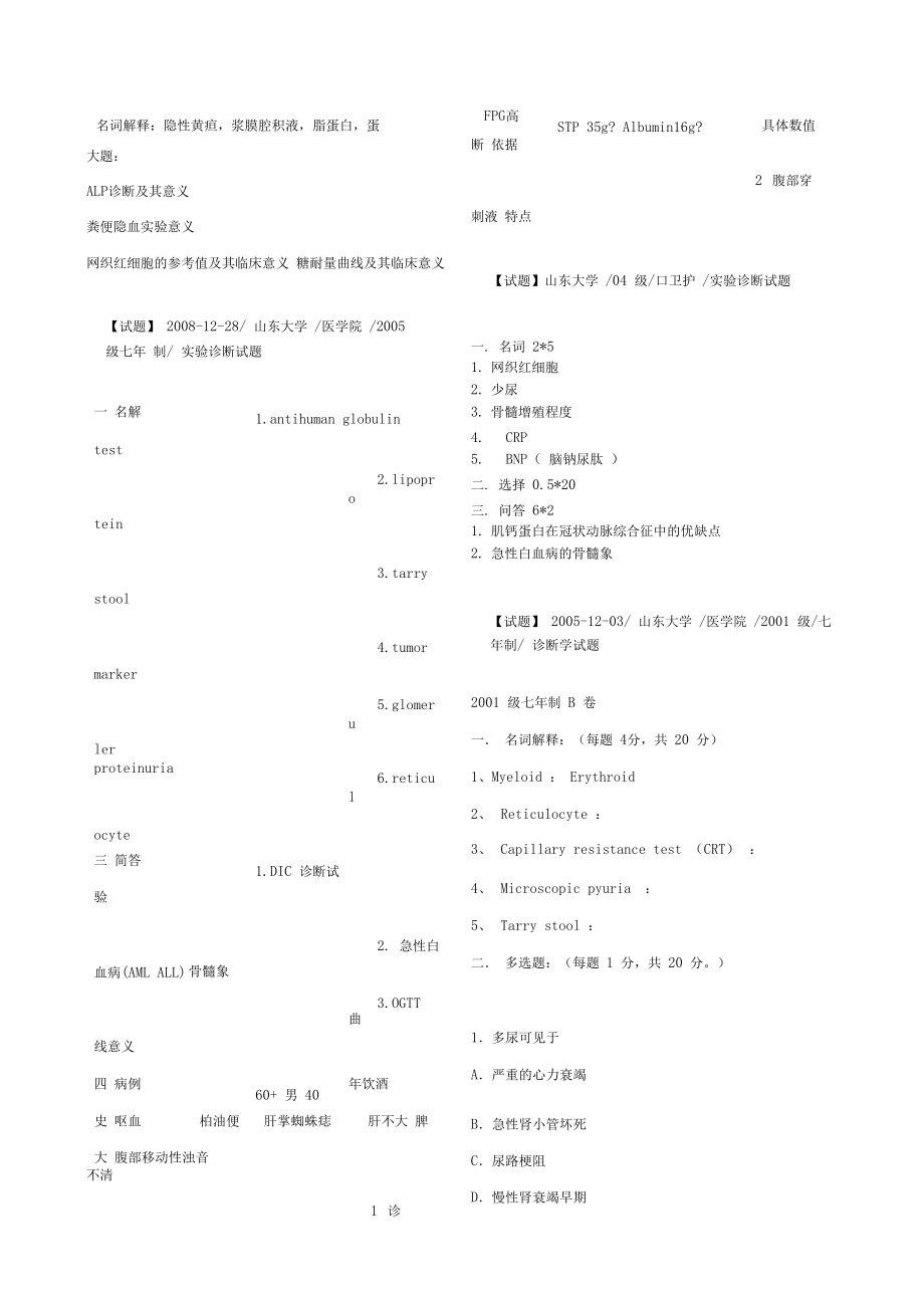 实验诊断历年试题0001.docx_第2页