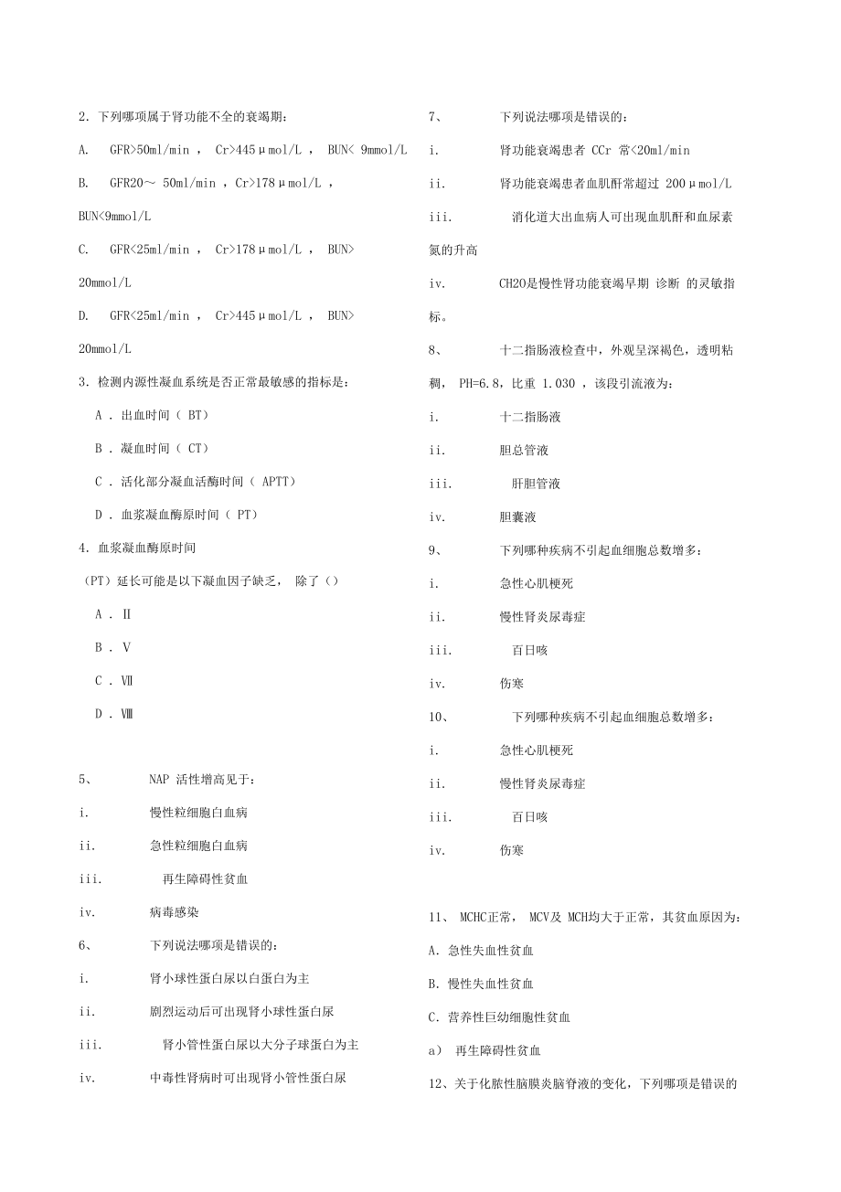 实验诊断历年试题0001.docx_第3页