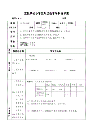 这月我当家.doc