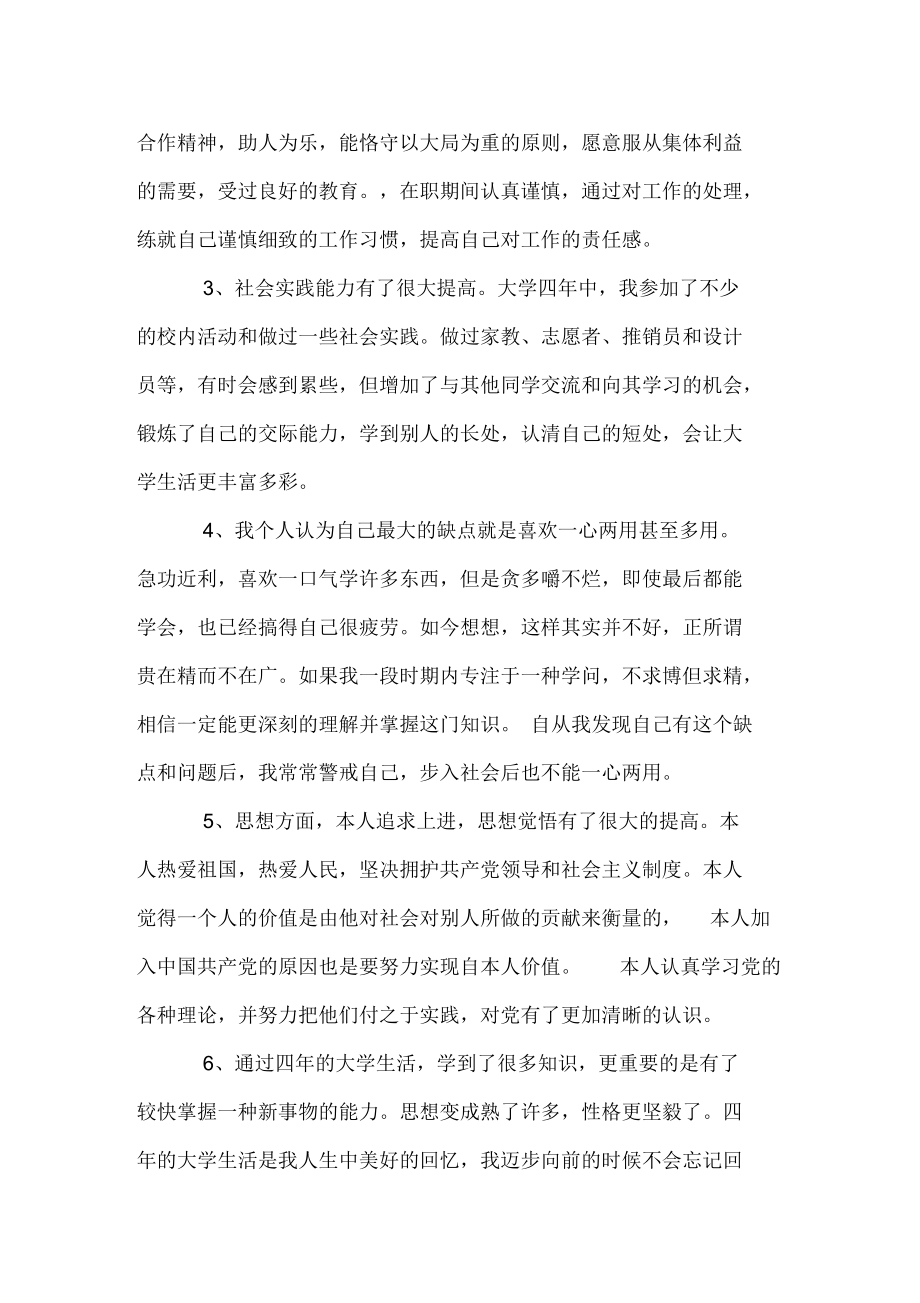 毕业论文的自我评价.docx_第2页