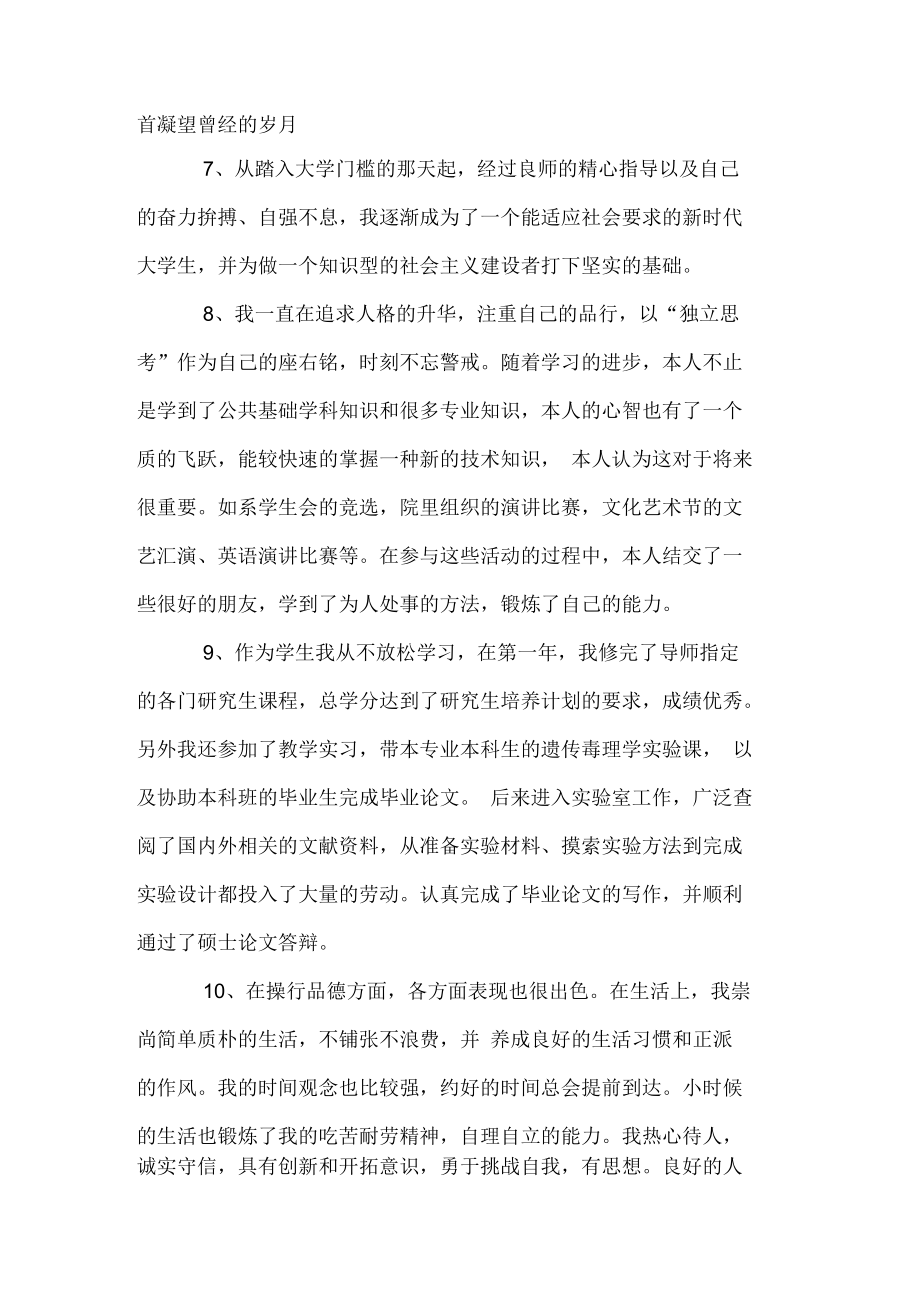 毕业论文的自我评价.docx_第3页