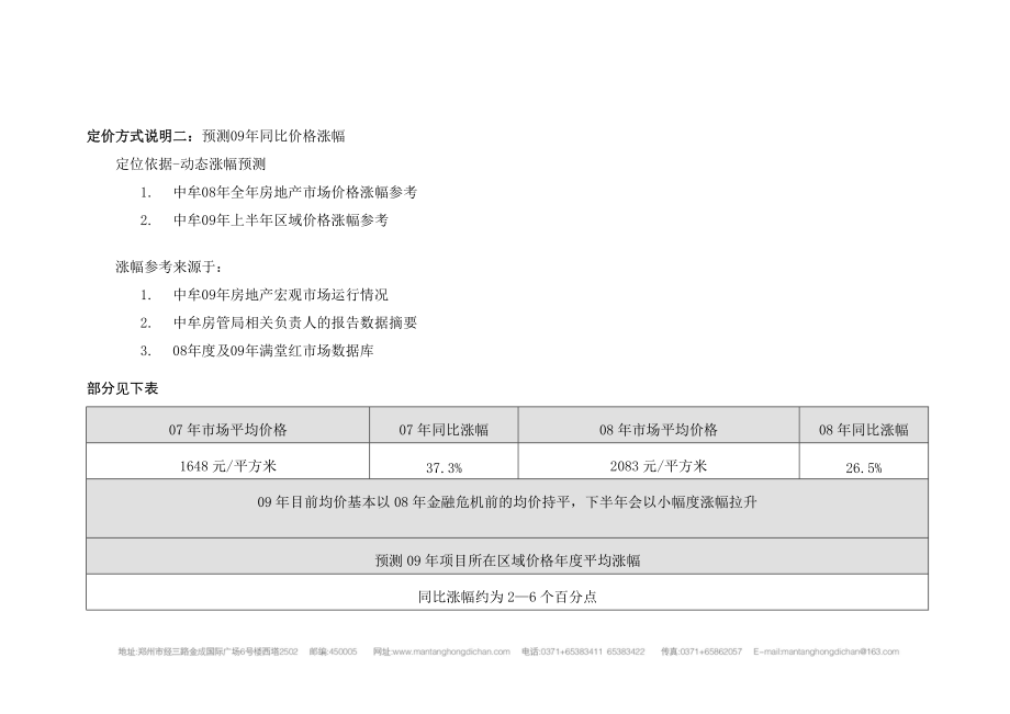 价格论证.docx_第3页