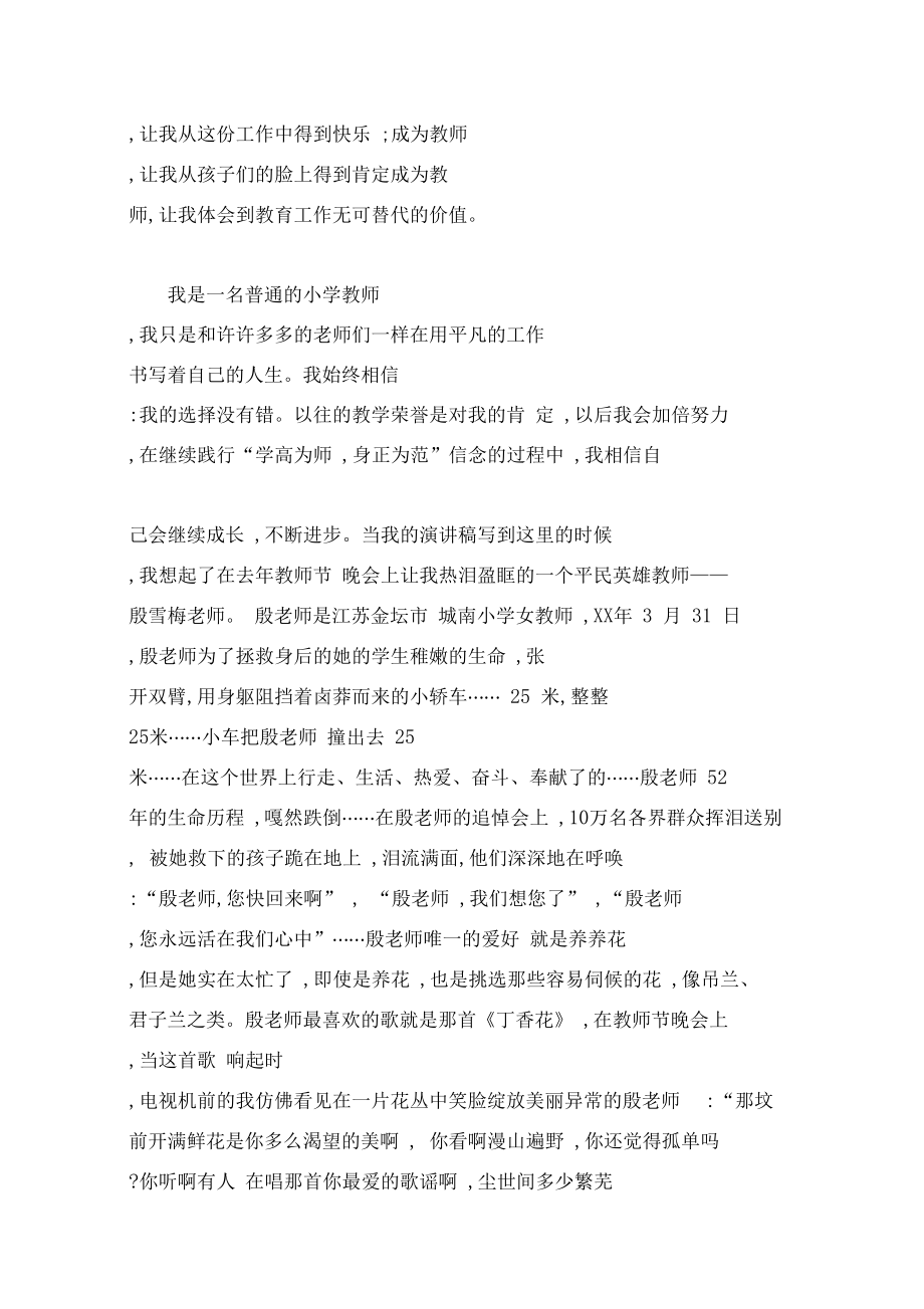 小学教师师德演讲稿4篇范文稿.docx_第2页