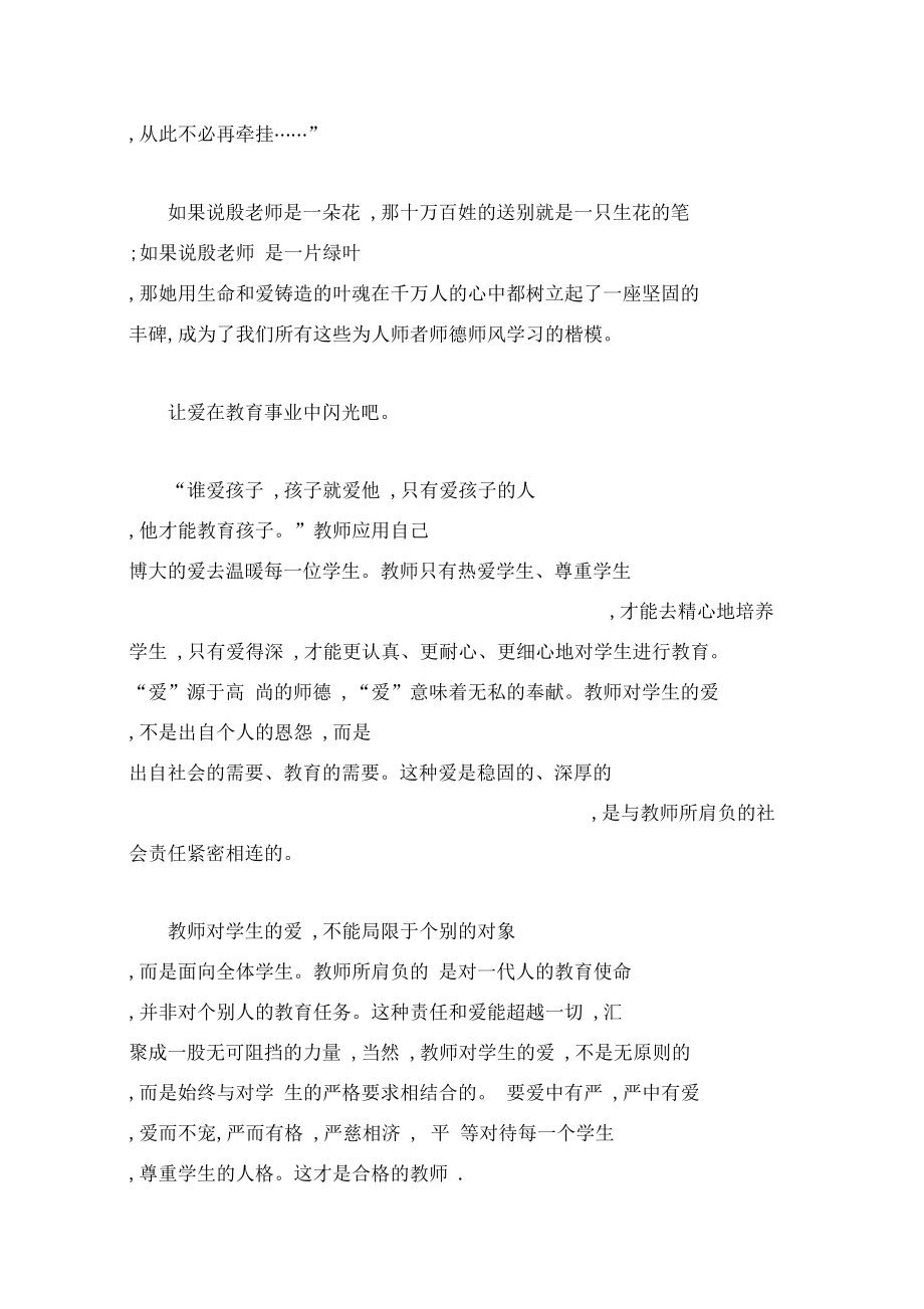 小学教师师德演讲稿4篇范文稿.docx_第3页