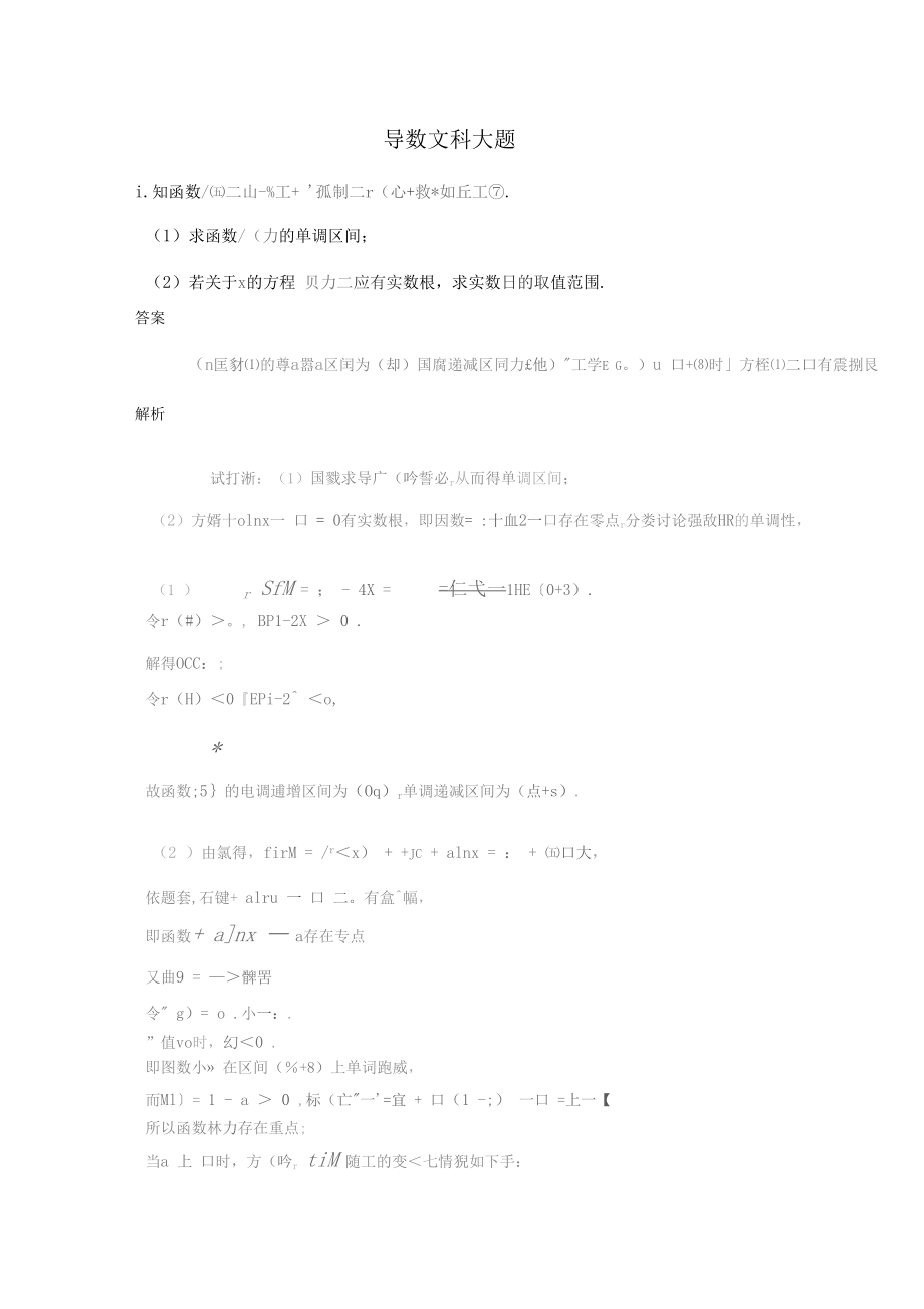 导数文科大题含详细答案.docx_第1页