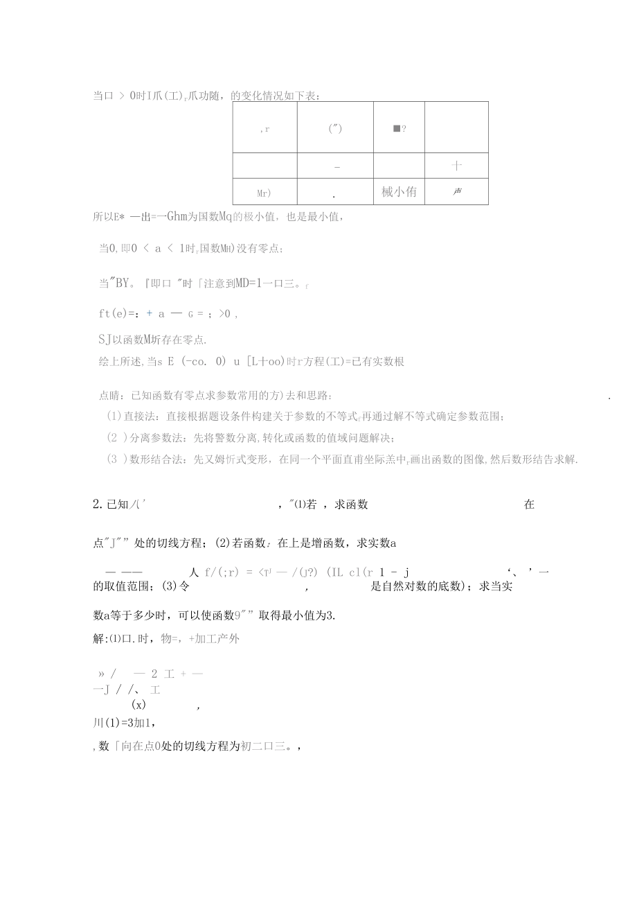 导数文科大题含详细答案.docx_第2页