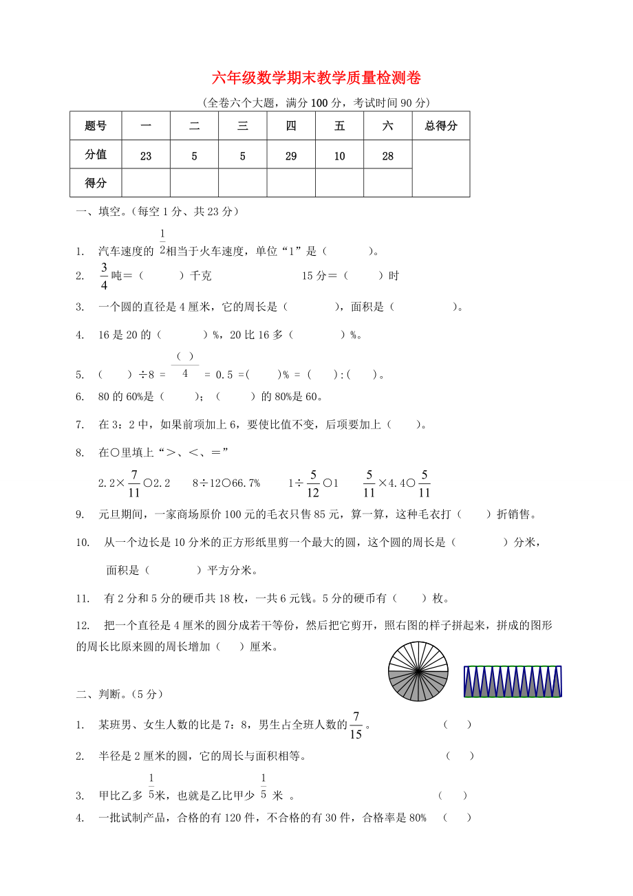 六年级数学上学期期末考试卷2（无答案） 新人教版 试题.doc_第1页