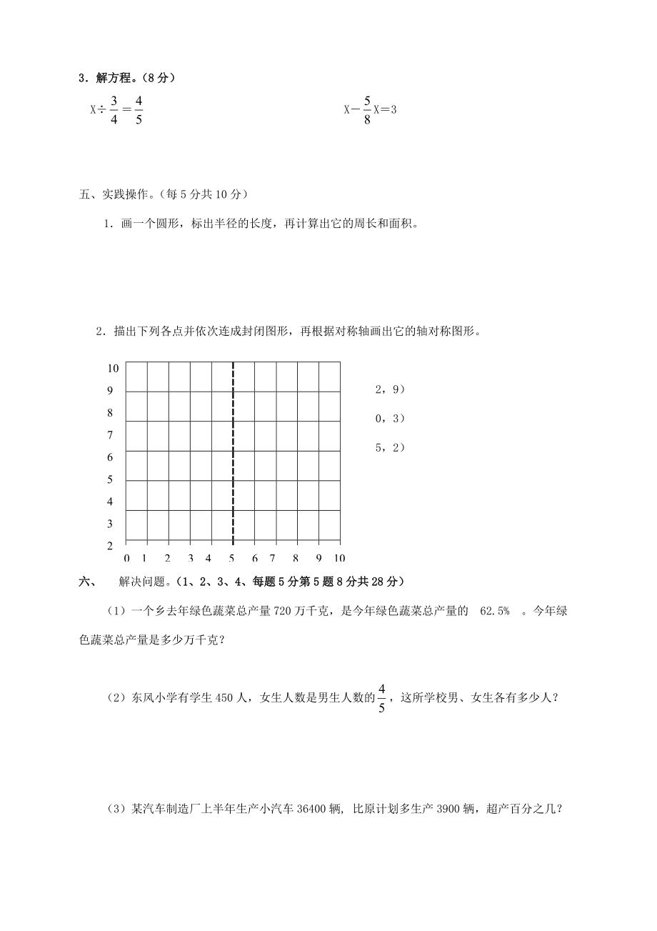 六年级数学上学期期末考试卷2（无答案） 新人教版 试题.doc_第3页