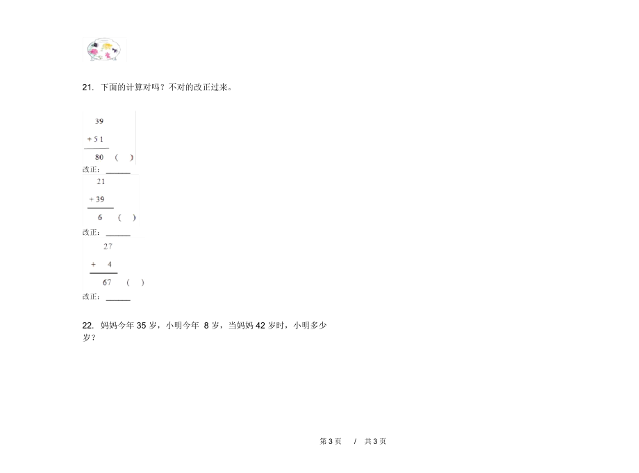 最新人教版水平复习测试二年级上学期小学数学期中模拟试卷D卷练习.docx_第3页