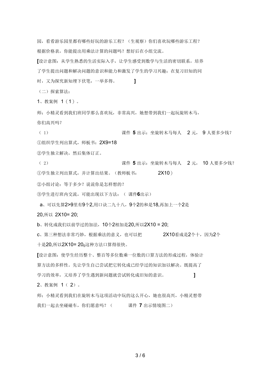 多位数乘一位数的口算乘法8.docx_第3页