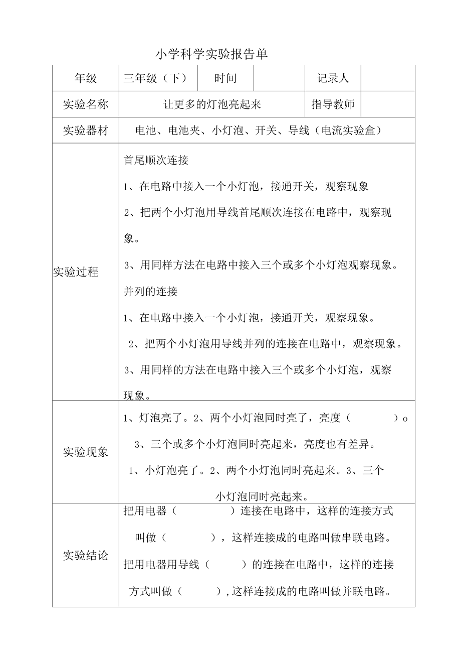 三下科学实验报告单(填空版).docx_第3页