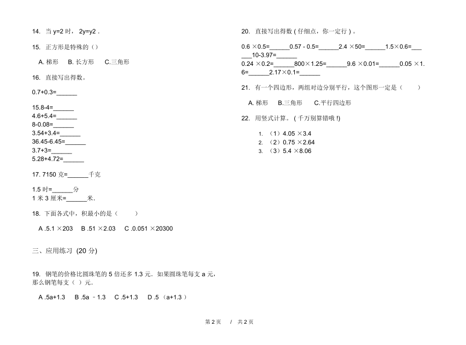 期末练习积累四年级下学期小学数学期末模拟试卷C卷练习题.docx_第2页