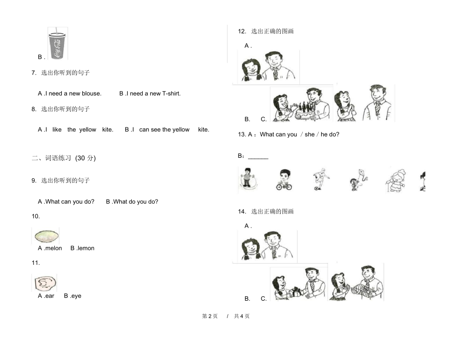 最新一年级精选全真下学期小学英语期末模拟试卷A卷练习题.docx_第2页