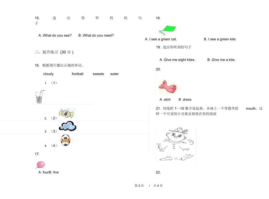 最新一年级精选全真下学期小学英语期末模拟试卷A卷练习题.docx_第3页