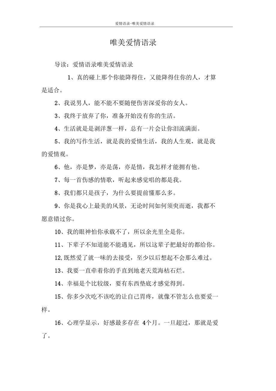 唯美爱情语录_2.docx_第1页