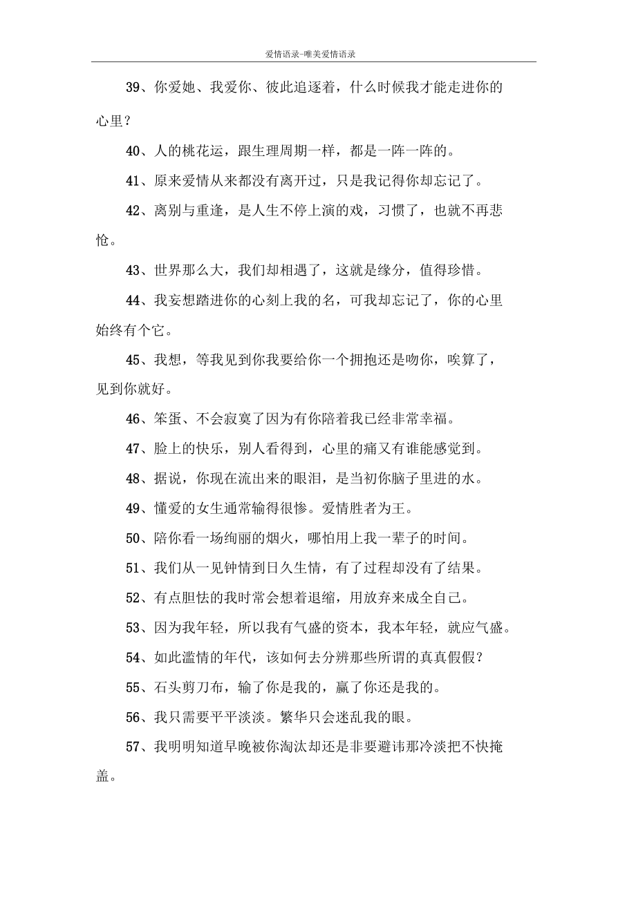 唯美爱情语录_2.docx_第3页