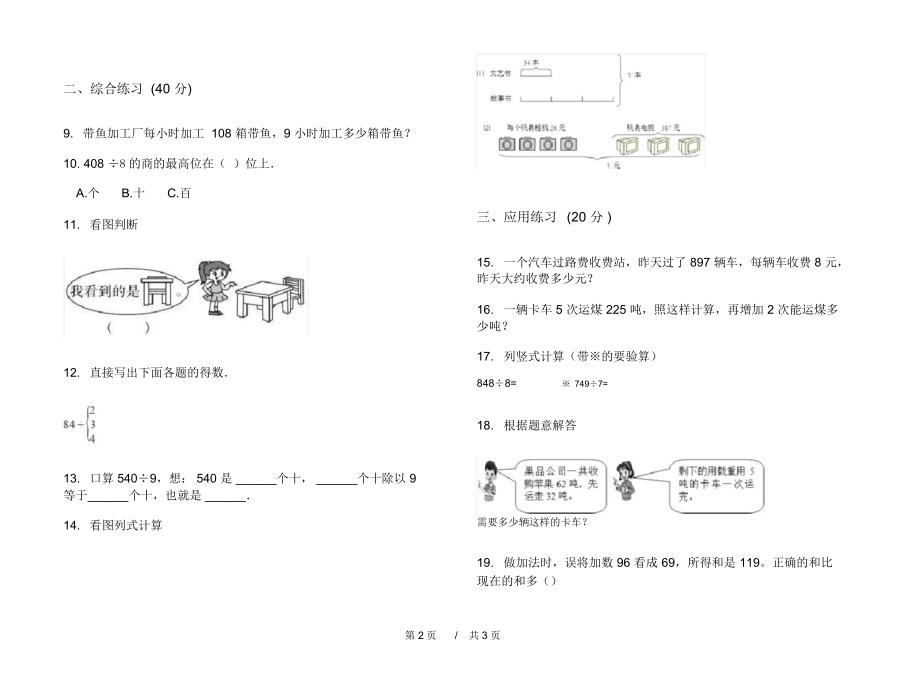 最新人教版同步全能三年级上学期小学数学二单元模拟试卷B卷课后练习.docx_第2页