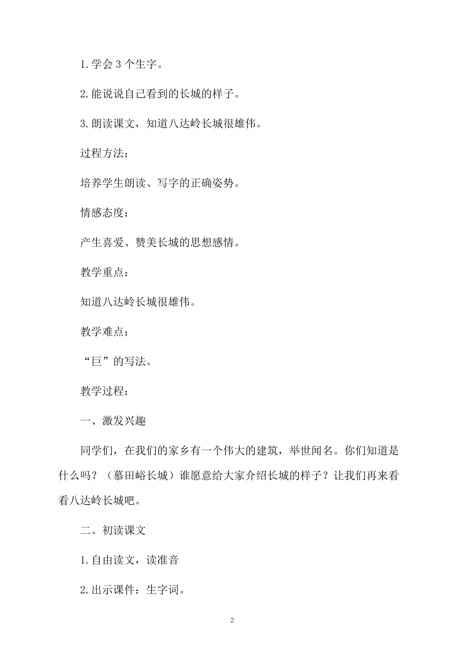 《游八达岭长城》教学设计.docx_第2页