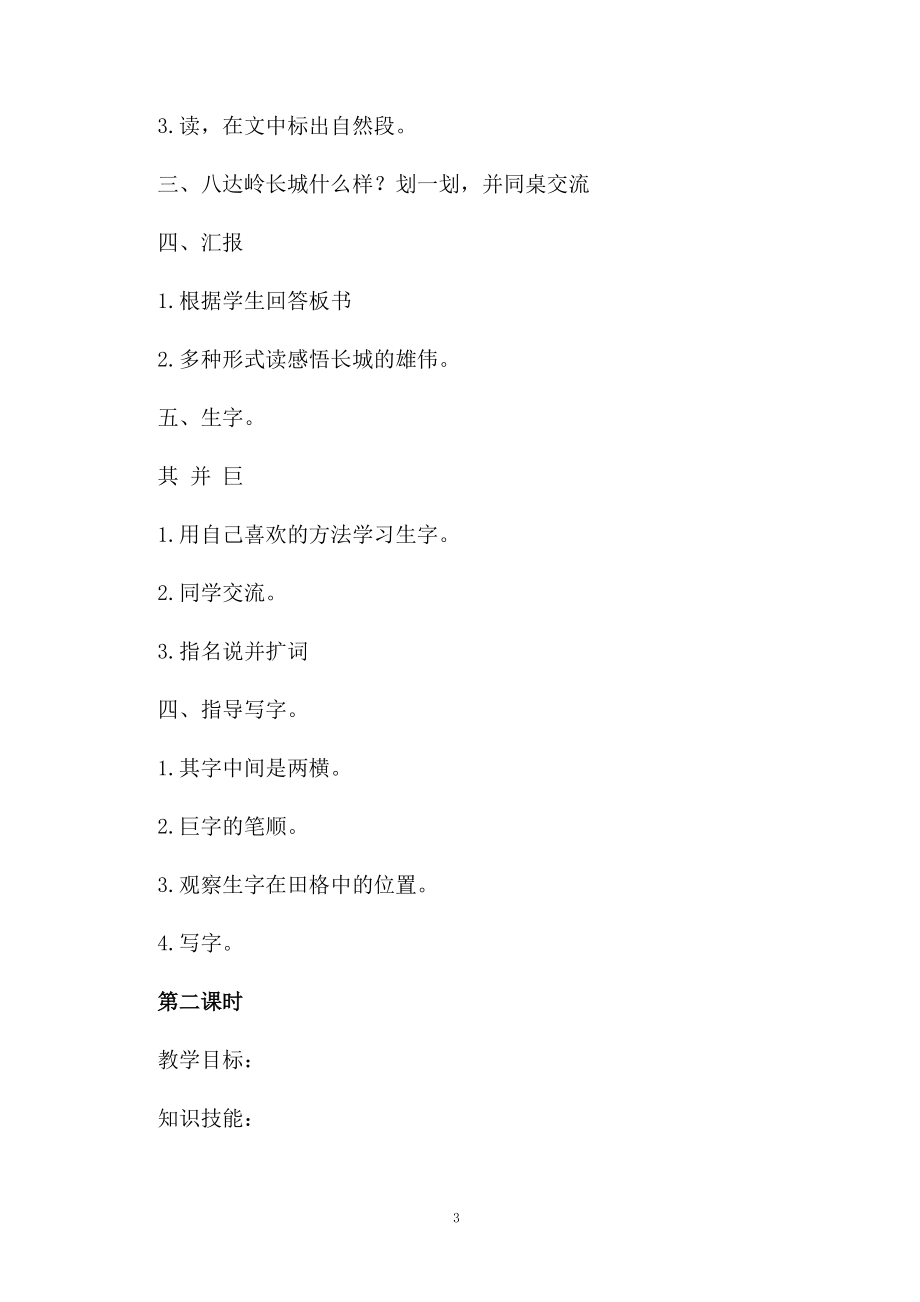 《游八达岭长城》教学设计.docx_第3页