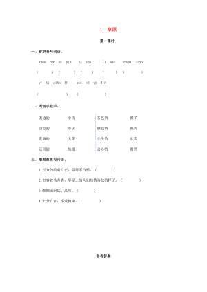 六年级语文上册 第一单元 1 草原同步练习 新人教版-新人教版小学六年级上册语文试题.doc