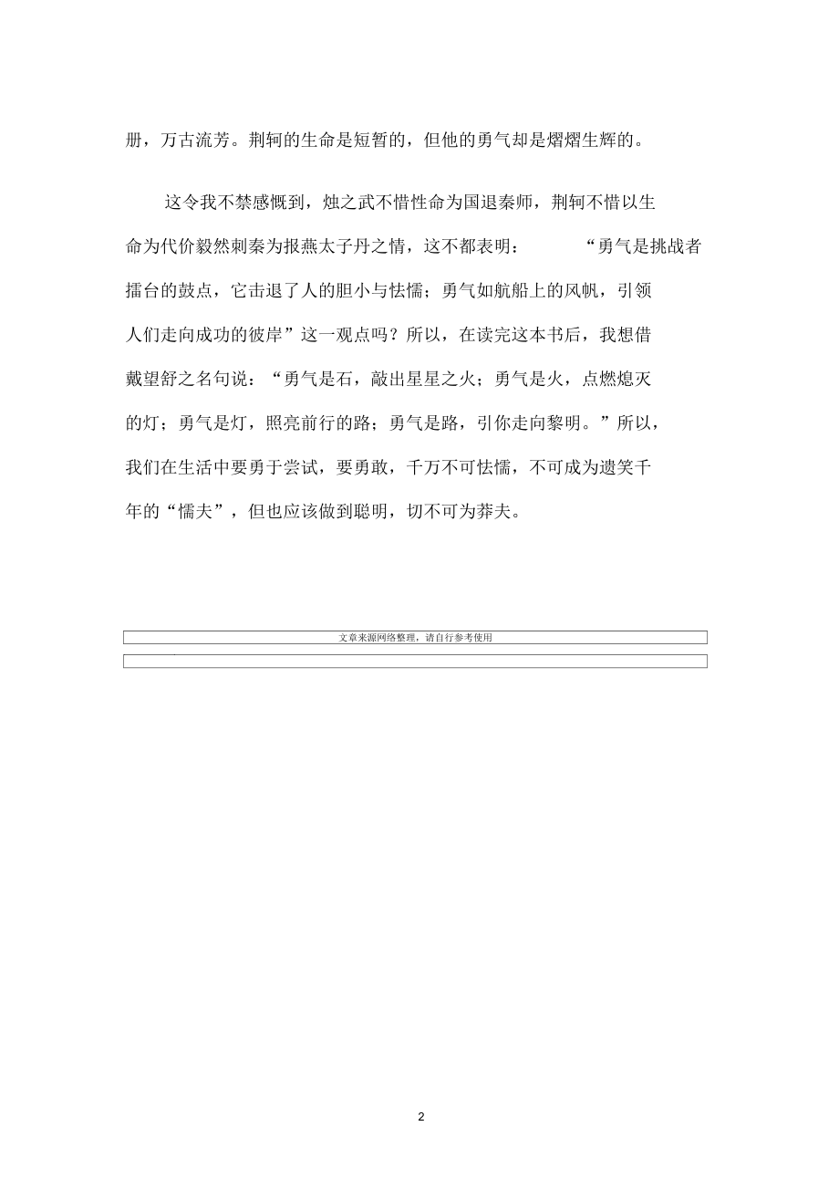 东周列国志读后感600字.docx_第2页