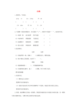 五年级语文下册 白杨单元测试 人教新课标版 试题.doc