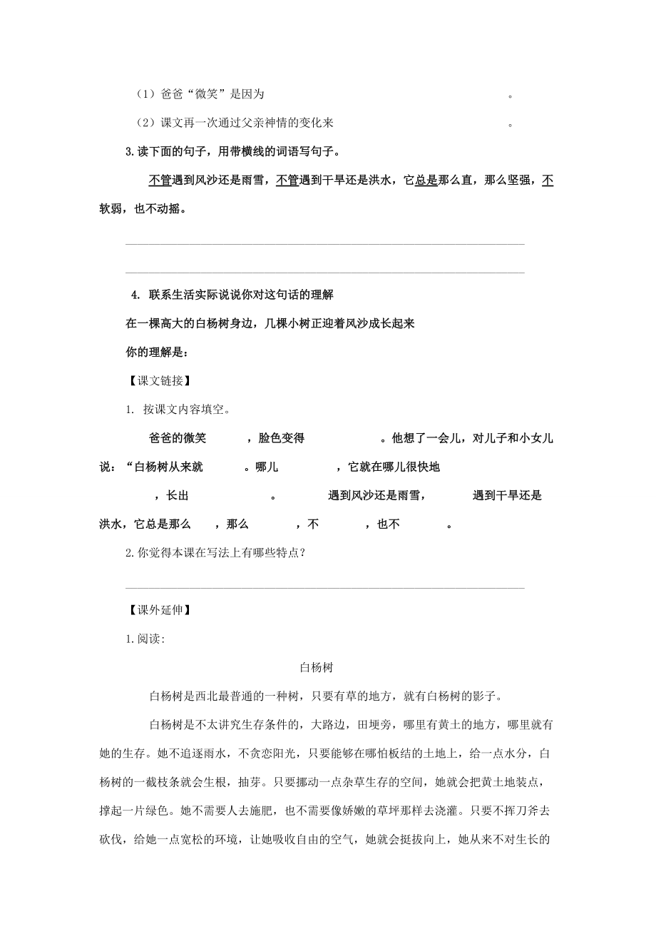 五年级语文下册 白杨单元测试 人教新课标版 试题.doc_第2页