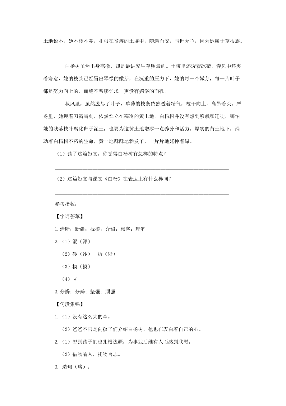 五年级语文下册 白杨单元测试 人教新课标版 试题.doc_第3页