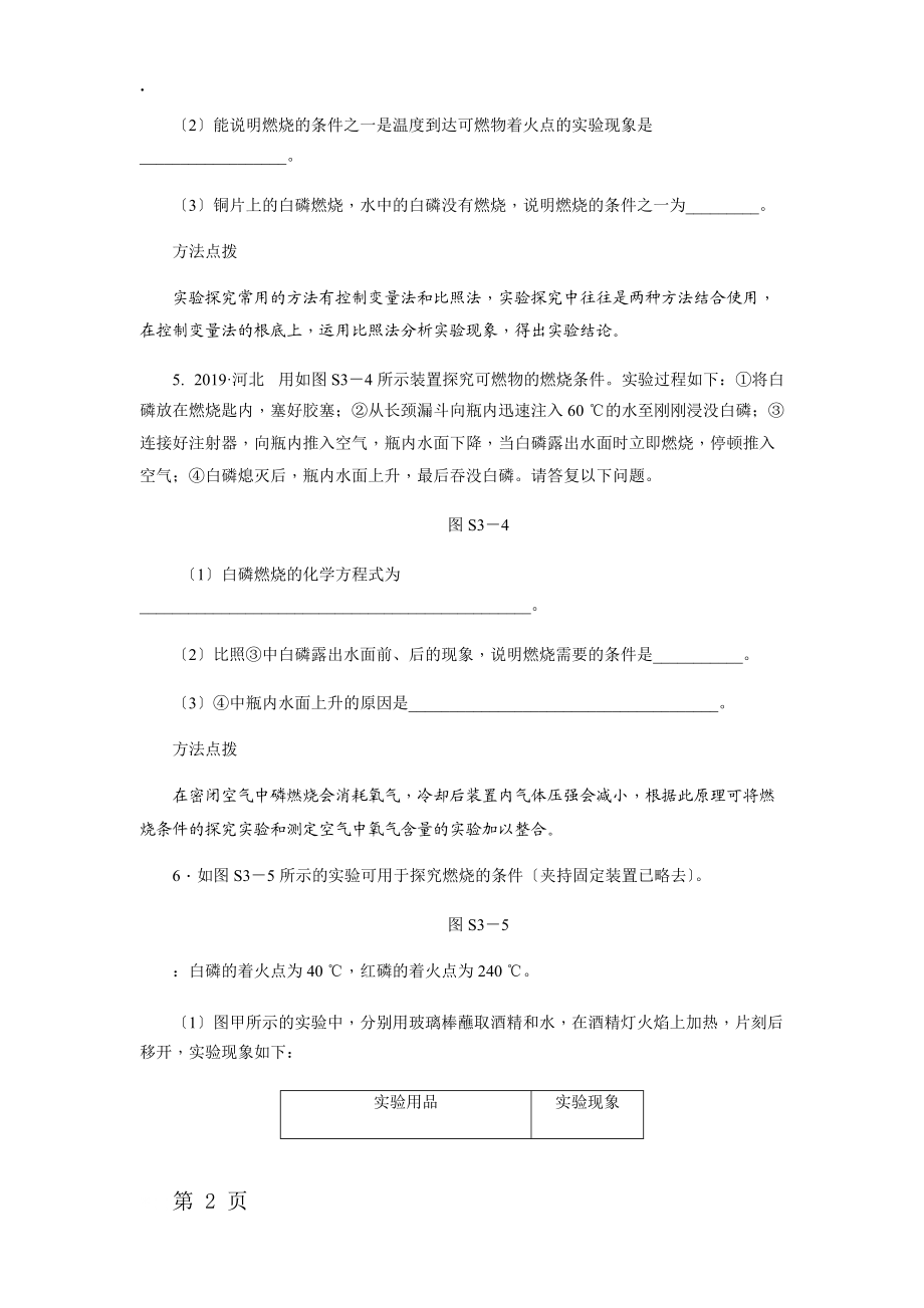 人教版九年级化学上册实验活动3　燃烧的条件同步练习.docx_第2页