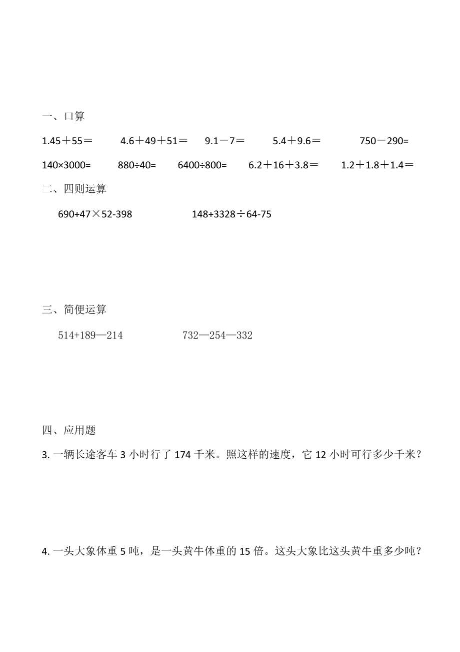 四年级数学下学期暑假作业10（无答案） 试题.doc_第2页