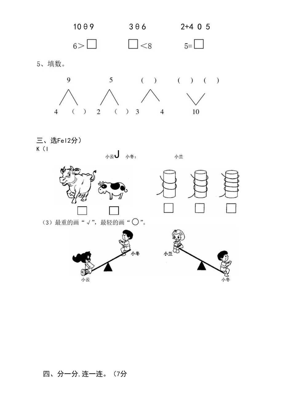 苏教版江苏省一年级数学上册期中测试卷(含答案)2020.11.docx_第3页