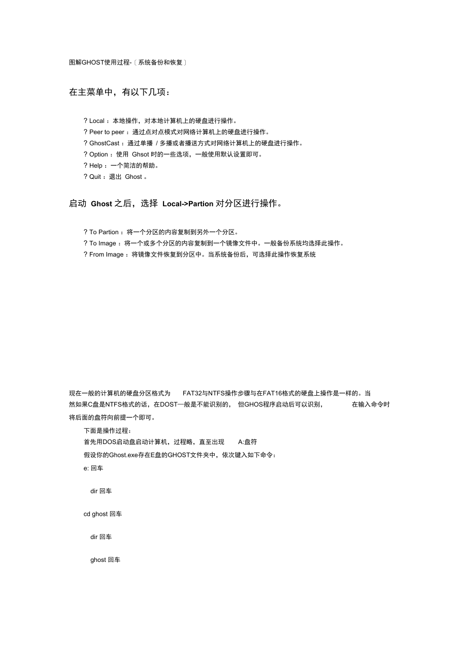 图解GHOST使用过程.docx_第1页