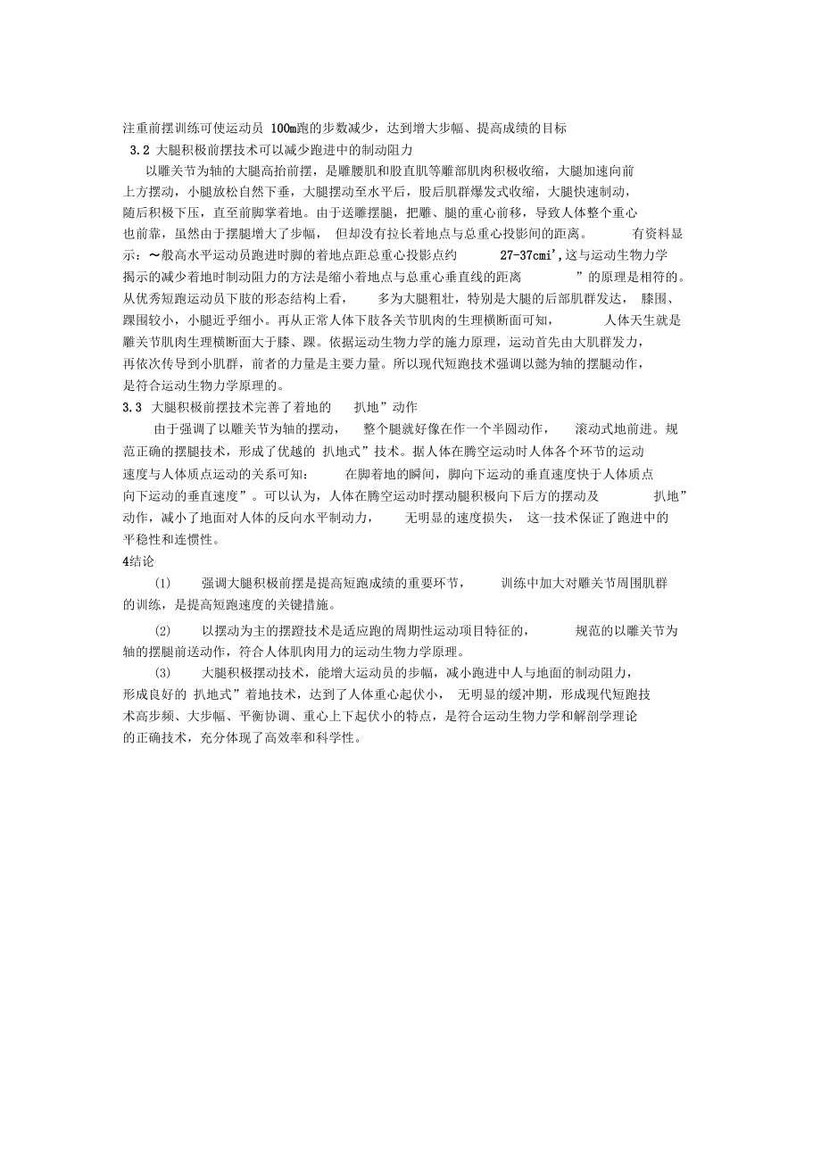 大腿积极前摆对提高短跑速度的作用.docx_第2页