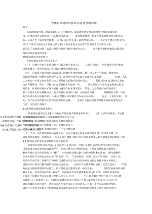 大腿积极前摆对提高短跑速度的作用.docx