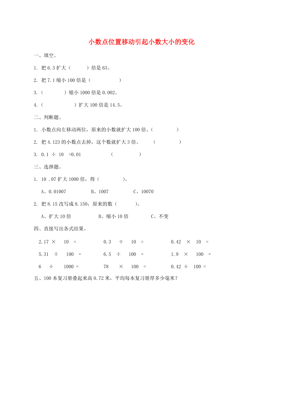 四年级数学下册 小数点位置移动引起小数大小的2一课一练 西师大版 试题.doc_第1页