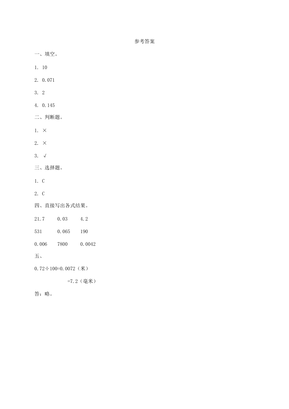 四年级数学下册 小数点位置移动引起小数大小的2一课一练 西师大版 试题.doc_第2页