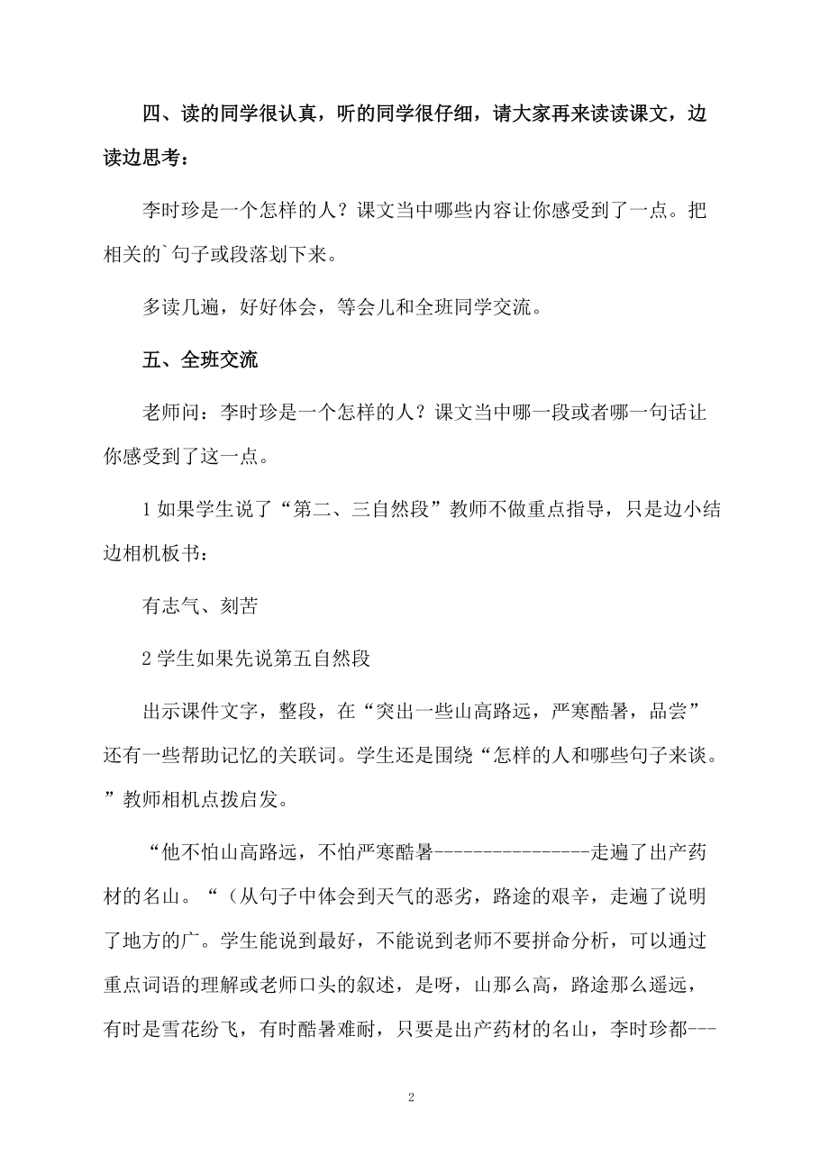 《李时珍》精品教学设计范文.docx_第2页