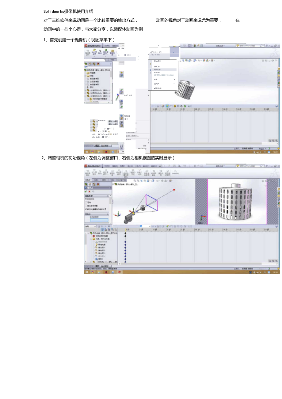 solidworks相机教程.doc_第1页