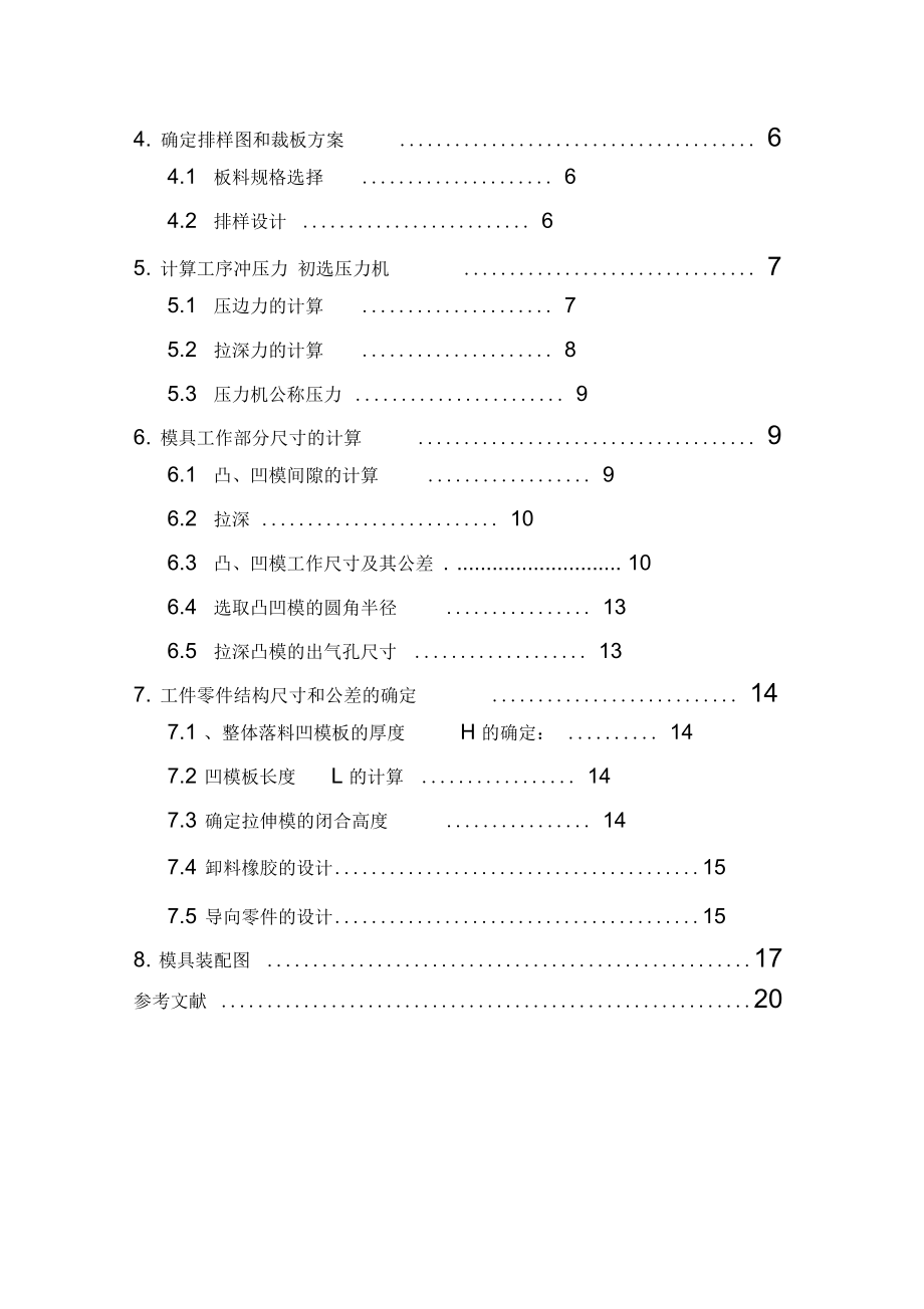 灯罩倒装拉伸模具设计说明书.docx_第2页