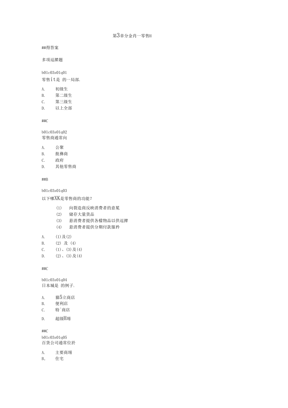 分销零售业版.docx_第1页