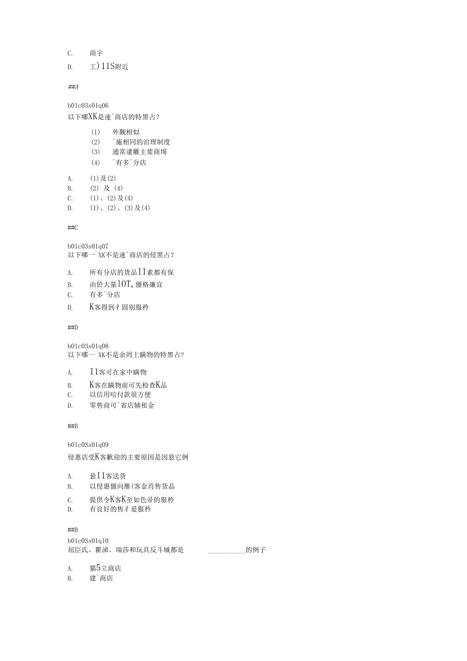 分销零售业版.docx_第2页