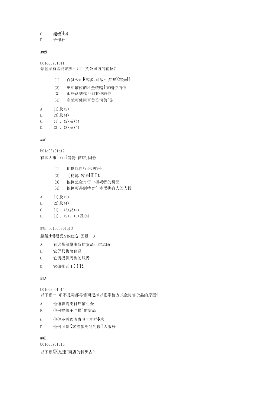 分销零售业版.docx_第3页