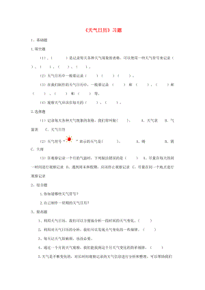 四年级科学上册 1.2《天气日历》习题 教科版-教科版小学四年级上册自然科学试题.doc