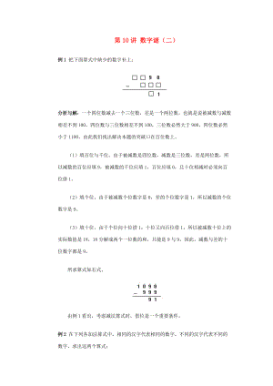 四年级奥林匹克数学基础资料库 第10讲 数字谜（二） 试题.doc