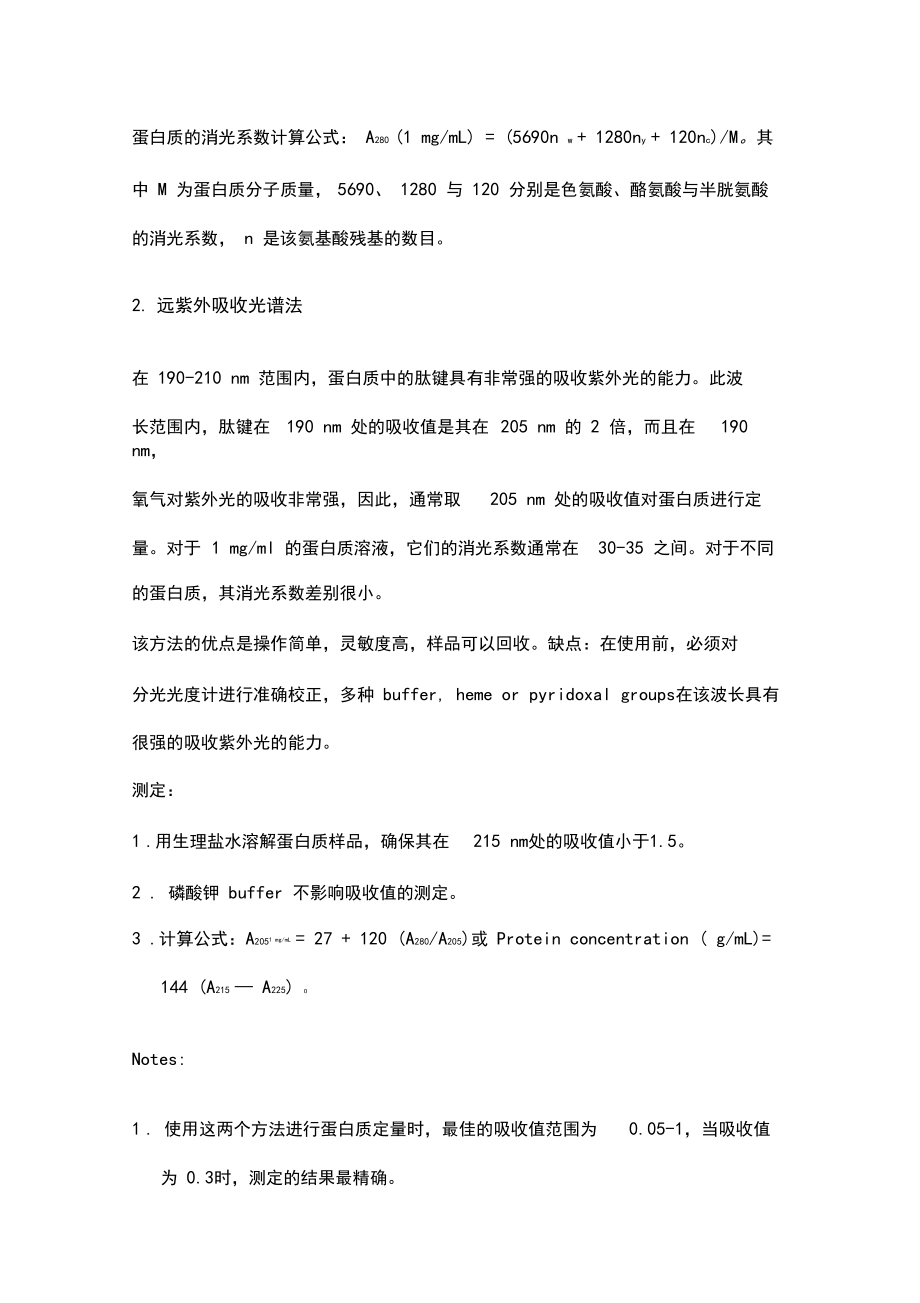 蛋白质浓度的测定.docx_第2页