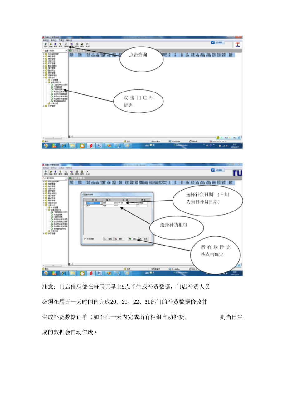 第二讲自动补货及补货流程.docx_第2页